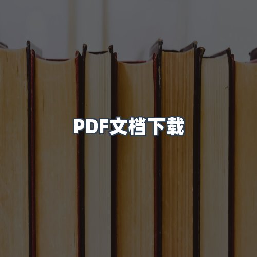 服务优势
